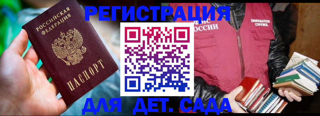 регистрация для дет. сада в Йошкар-Оле