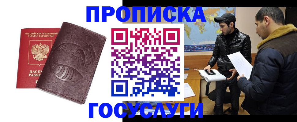 прописка регистрация в Йошкар-Оле