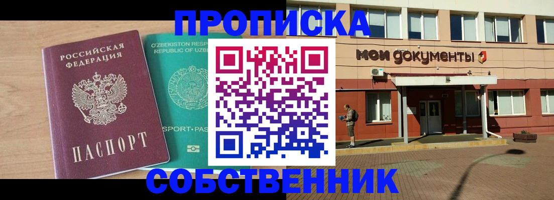 прописка иностранных граждан в Йошкар-Оле